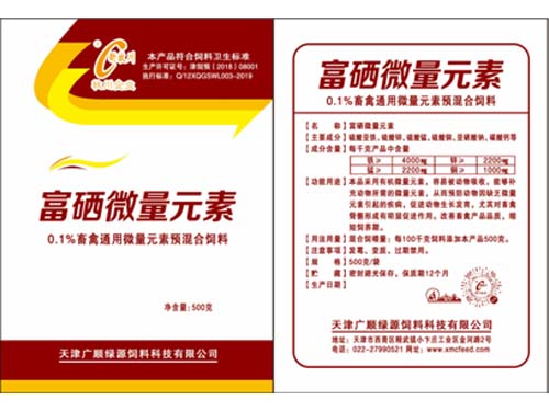 富硒微量元素